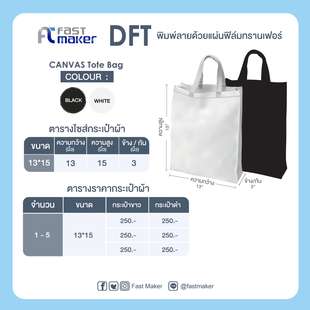 Fastmaker-table-DTF-ปรับราคาแบบ-%-EDIT-2
